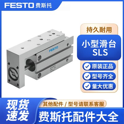 FESTO小型滑台气缸SLS-6-10-16-5-10-15-20-25-30-P-A 170501 499