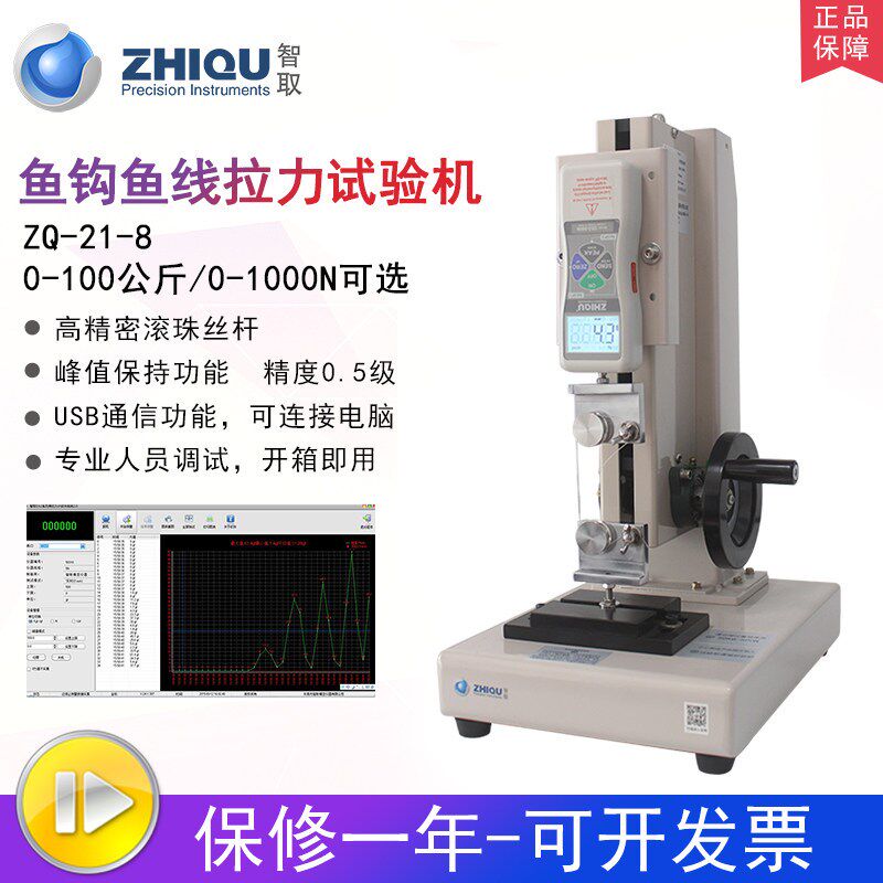 智取ZQ-21A-8鱼线拉力试验机数显推拉力计丝线渔具鱼具拉力仪