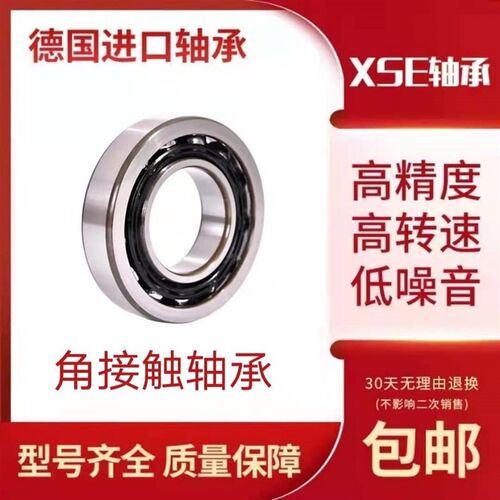 德国进口XSE万能配对高速轴承 7210 7211 7212 AC DB DT DF P4 P5