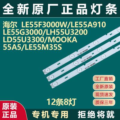 全新适用LE55F3000W A910 G3000 U3200 LD55U3300 55MNF5电视灯条