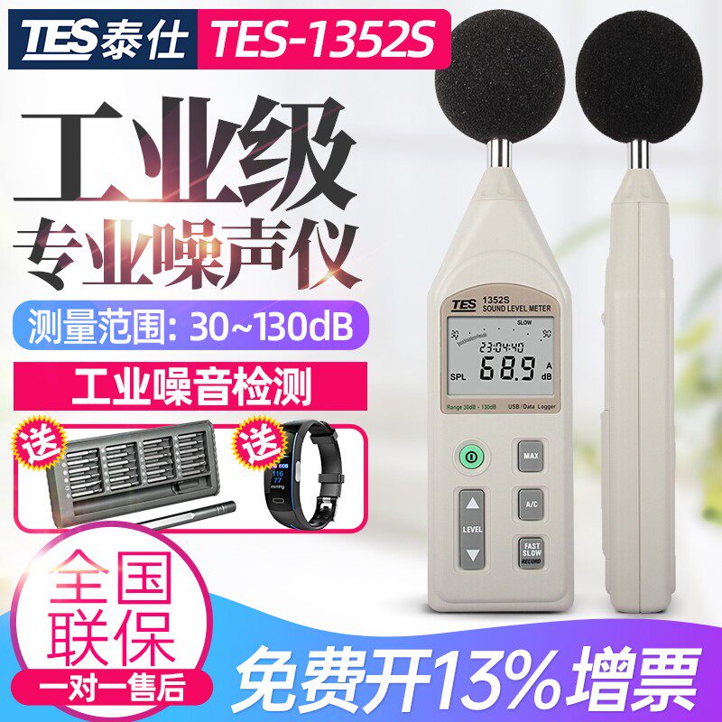 台湾泰仕TES1350A/1357噪音计高精声级计分贝仪声音噪声测试1351B