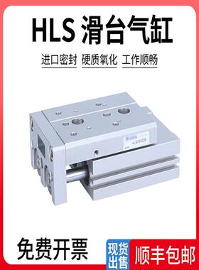 滑台气缸HLS8X30S 6X10S HLSL12X20S 16X40S 20X50S 75S/亚德客型