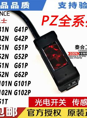 PZ-G41N G42N G51N G52N G61N G62N G101N G102N基恩士光电开关P