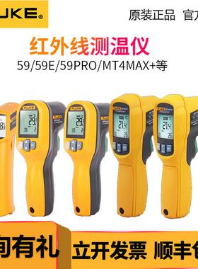 FLUKE福禄克测温仪F59E MT4MAX 62MAX + 561 562红外测温枪563 63