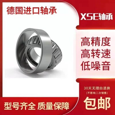 XSE进口圆锥滚子轴承 27911 27711 27712 27713 27716