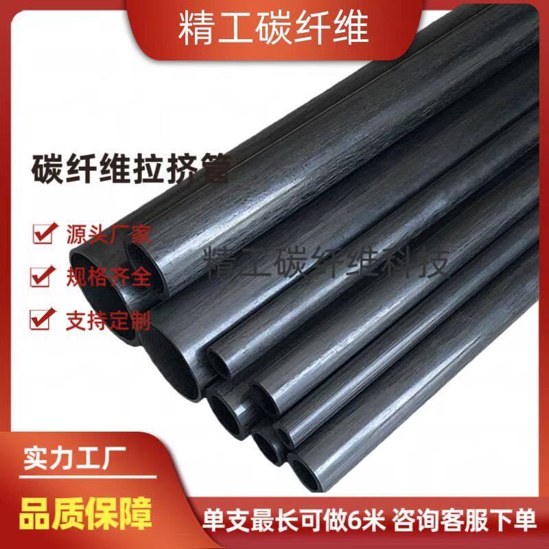 碳纤维管 拉挤圆管 优质碳纤维圆管20-30多规格空心碳杆 航模风筝