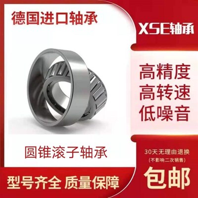 德国XSE进口圆锥滚子30214轴承30215/30216/30217/30218/30219/P5
