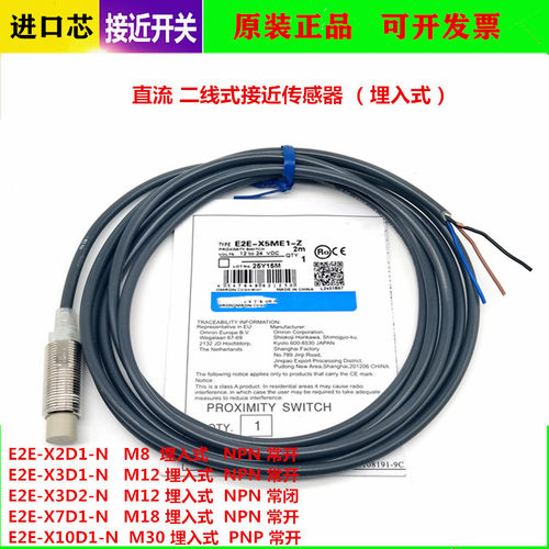 进口芯直流二线屏蔽型接近开关E2E-X2D1-N E2E-X3D1-N E2E-X7D1-N