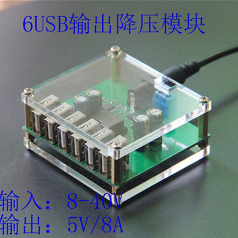 6USB输出DC降压模块12V24v36V转5V/8A车载充电降压电源转换器