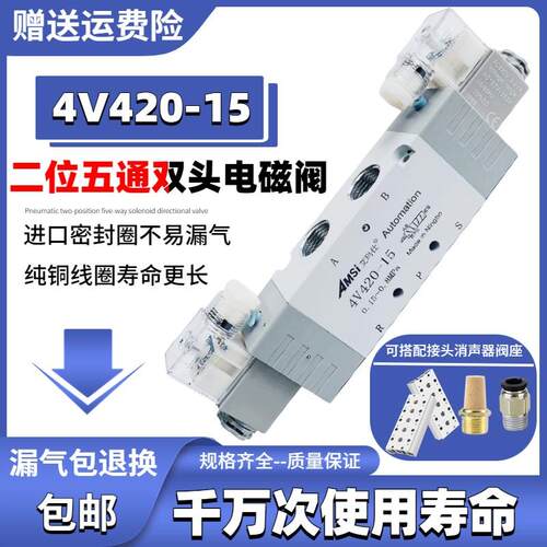气动电磁换向阀4V420-15 二位五通双头气缸控制阀 AC220V DC24V