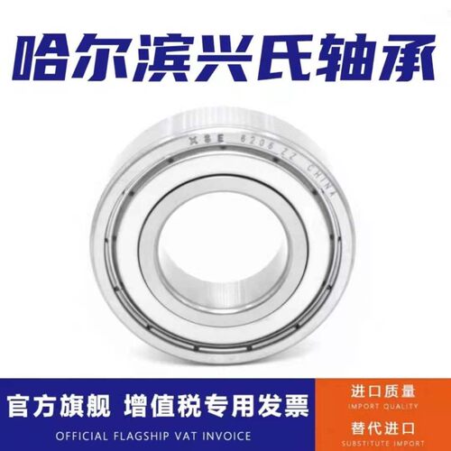 哈尔滨兴氏轴承 6208 6209 6210 6211 6212 6213 6214 6215 ZZ RS
