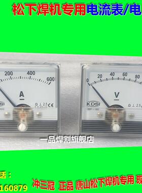 YD-500KR2二保焊350KR2气保焊机电流表600A电压表100V 75v 400A