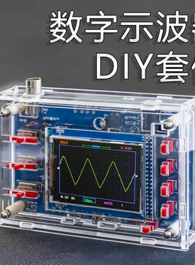 DSO138数字示波器套件电子diy兼容STM32F103C8T6单片机焊接组装