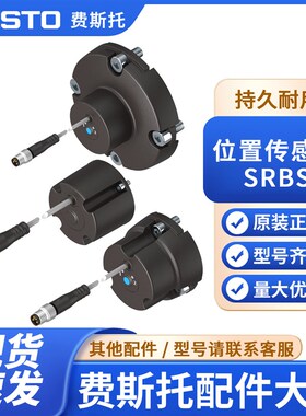 FESTO位置传感器SRBS-Q12-8-10-12-16-25-32-40-E270-EP-1-S-M8气