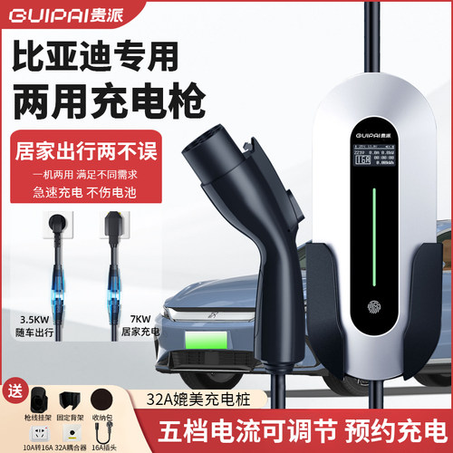 比亚迪充电枪7kw新能源汽车秦元宋海鸥充电桩家用便携式随车充16A