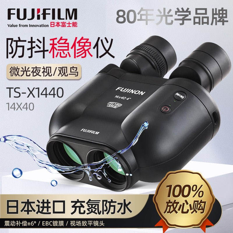 日本FUJINON富士能电子防抖双筒望远镜 稳像仪TS-X1440充氮防水