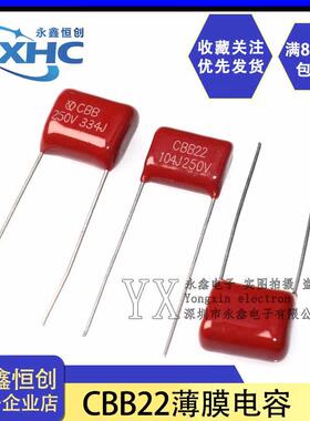 CBB22薄膜电容 250V104J 250V103J 10NF 100NF 脚距10MM CBB电容