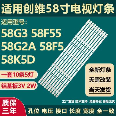 全新适用创维58G3 58F55 58G2A 58F5 58K5D液晶电视机LED灯条