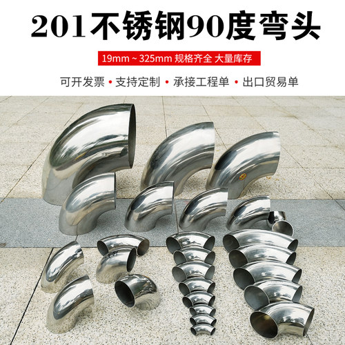 201不锈钢弯头楼梯扶手转接头工业90度弯头弯管接头排气管配件