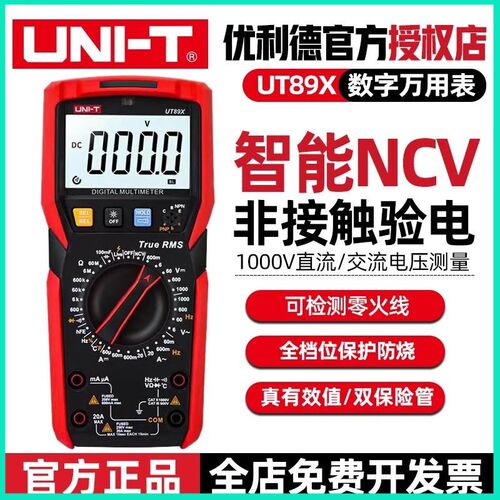 优利德UT89X数字万用表精度890c防烧智能电工数显测试890d万能表