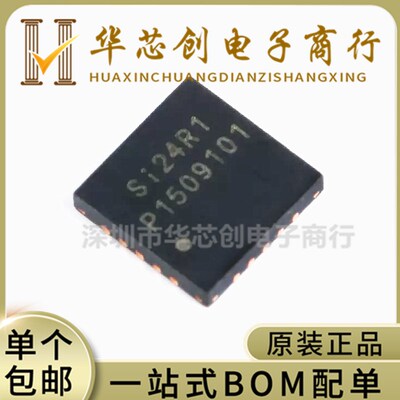原装正品 贴片 SI24R1 QFN-20 2.4G无线射频收发 无线收发芯片