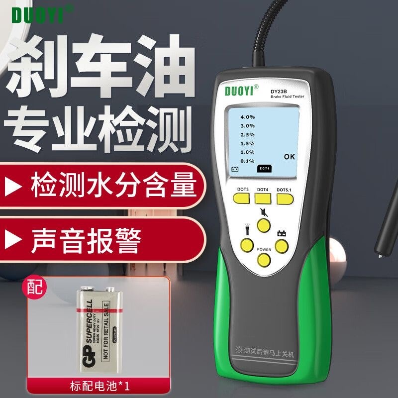 多一刹车油测试仪汽车刹车油检测笔高精度含水分测试制动液检测仪