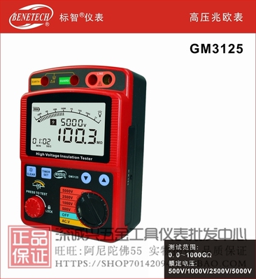 标智GM3125高压GM3123兆欧表500V/1000V/2500V/5000V高阻绝缘摇表