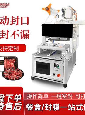 气调包装机自动锁鲜封口打包餐盒保鲜台式充氮氧生鲜熟食锁鲜覆膜