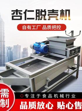 杏仁破壳机厂家自动杏仁坚果破壳机商用杏仁核桃剥壳脱壳设备