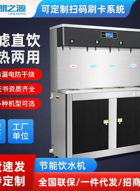 商用节能温热饮水机开水器不锈钢学校医院用大容量净化一体直饮机