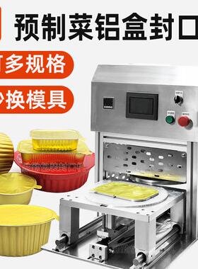 盆菜预制菜包装机佛跳墙铝箔方盒封盖机圆形锡箔盒快餐自动封口机