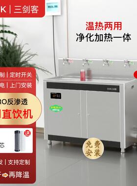 三剑客温热饮水机学校工厂用不锈钢开水器过滤直开水机材质商用