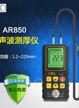 AR850+超声波测厚仪金属陶瓷材料厚度仪1.2-225mm钢测厚仪