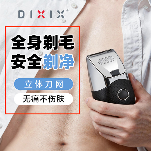 帝色电动刮毛刀下单享洗漱包