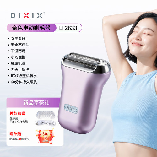 帝色电动剃毛器女生专用脱毛刀