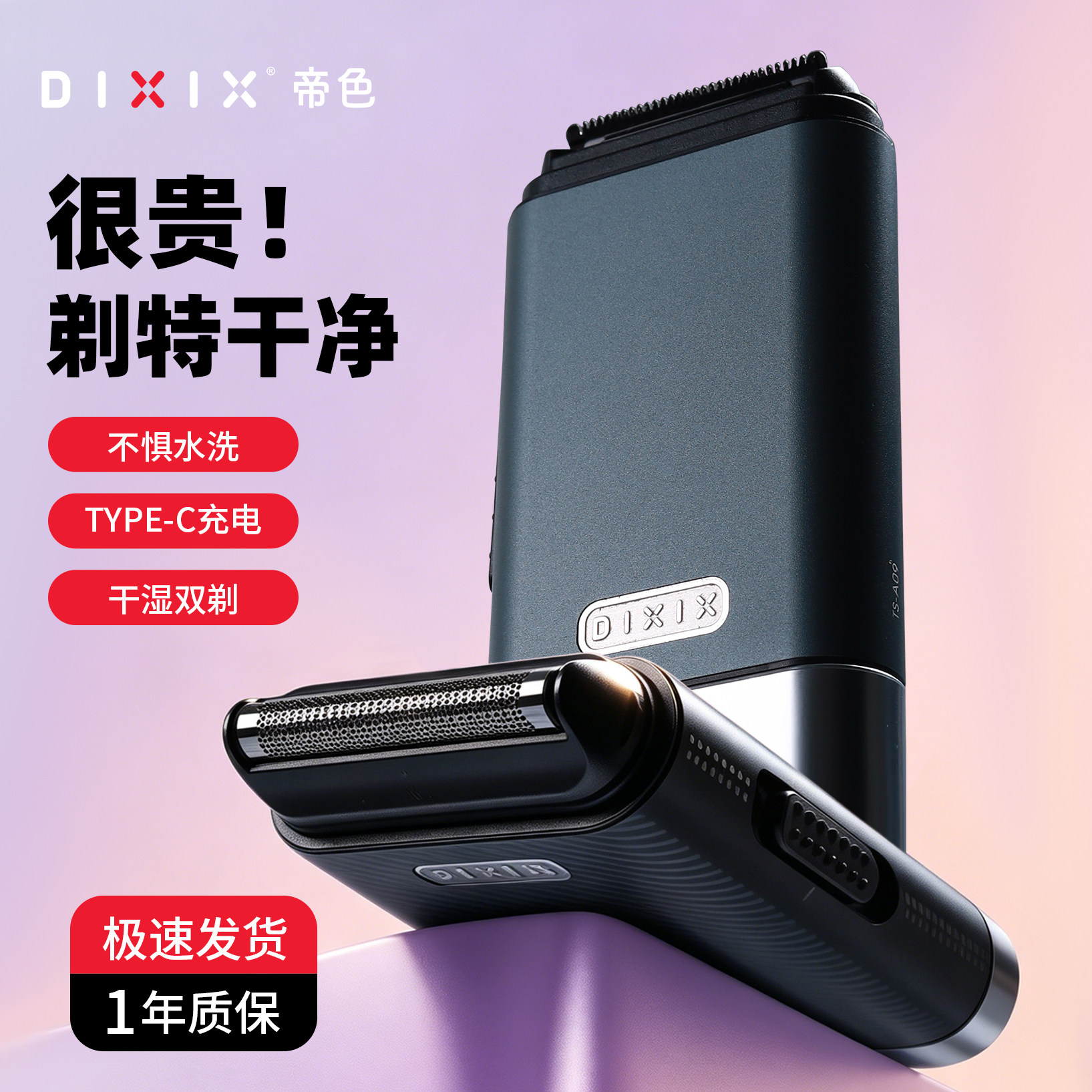 【七夕礼物】帝色剃须刀男士多功能便携式造型剃须电动刮胡刀