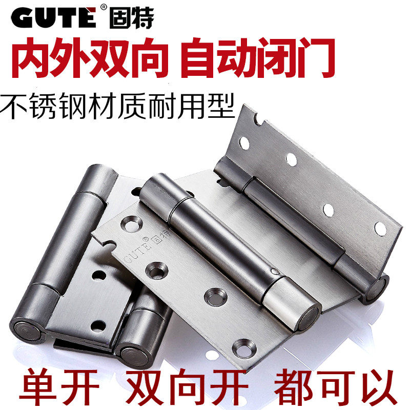 固特4寸不锈钢单弹簧/双弹簧合页 单向 双向隐形门铰链 单片价格