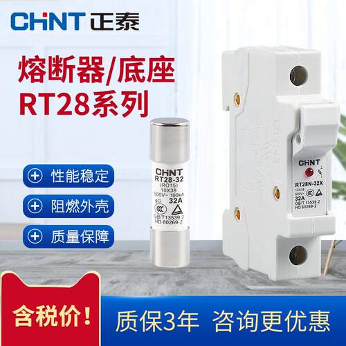 正泰导轨式1P保险丝座32A熔断器底座RT28N-32X 63X R015灯10*38mm