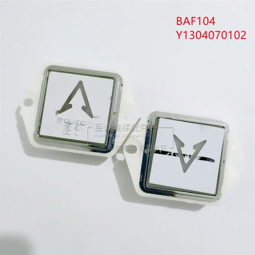 林肯电梯按钮BAF104按键 通用款Y1304070102盲文按键开关 全新