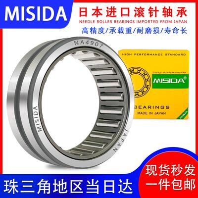 日本进口滚针轴承带内圈NA4900 4901 4902 4903 4904 4905秒发