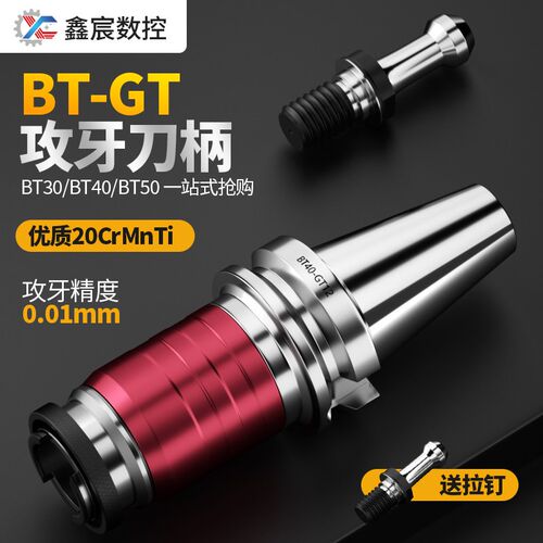 BT30/40/50-GT12丝锥夹头/柔性浮动伸缩刀柄过载保护攻丝夹头锥柄