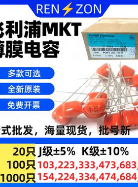 橙色进口MKT薄膜电容63V100V 104 103 0.1uF 224 474 105 334 1uF