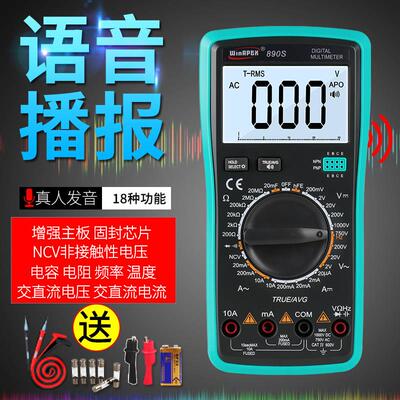 汉研WinAPEX 890S/17S智能语音电工数字万用表真有效值平均值测量