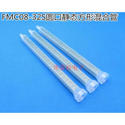 FMC08-32S圆口方形静态混合管/AB胶筒管胶头胶阀点胶管混胶头