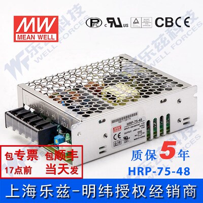HRP-75-48台湾明纬75W48V高性能开关电源1.5A线损补偿高能效