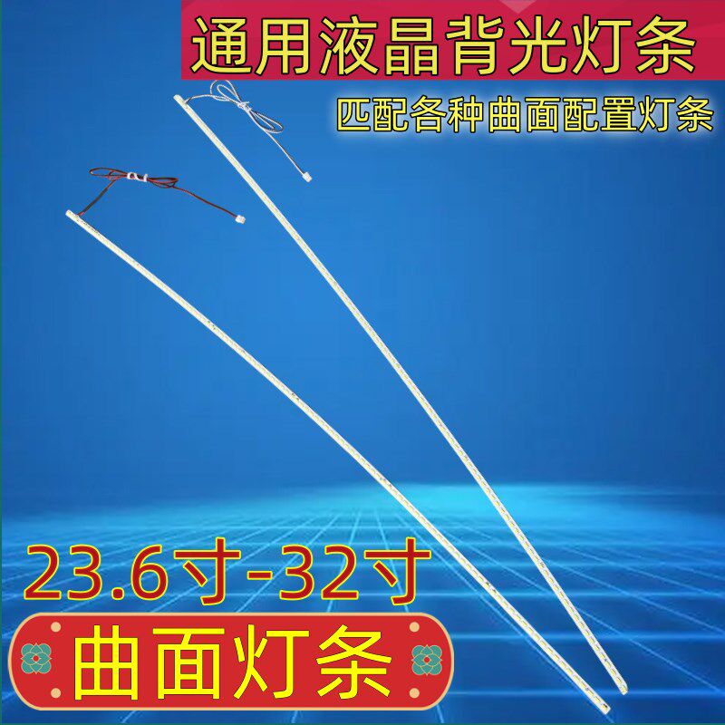 曲面曲屏液晶背光led灯条23.6 24 26 27 31.5 32寸背光显示器灯条