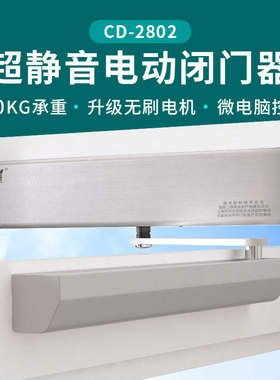 皇冠电动闭门器CD2802自动平开门机感应防火门木门铁门外置式开门