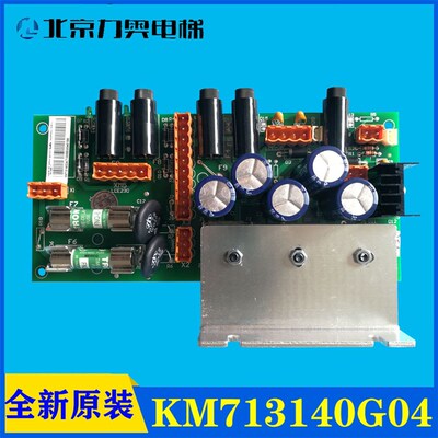 通力电梯配件/通力电源板/KM713140G04/G05/G08/713143H03/原装