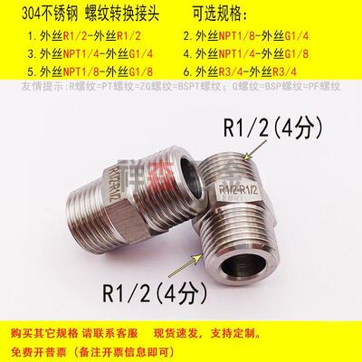 外丝BSPT ZG PT R1/2-外丝R1/2不锈钢 304螺纹转换接头 英制延长