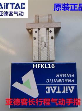 原装亚德客长行程气动手指 HFKL10 HFKL16 HFKL20 HFKL25滚柱气缸